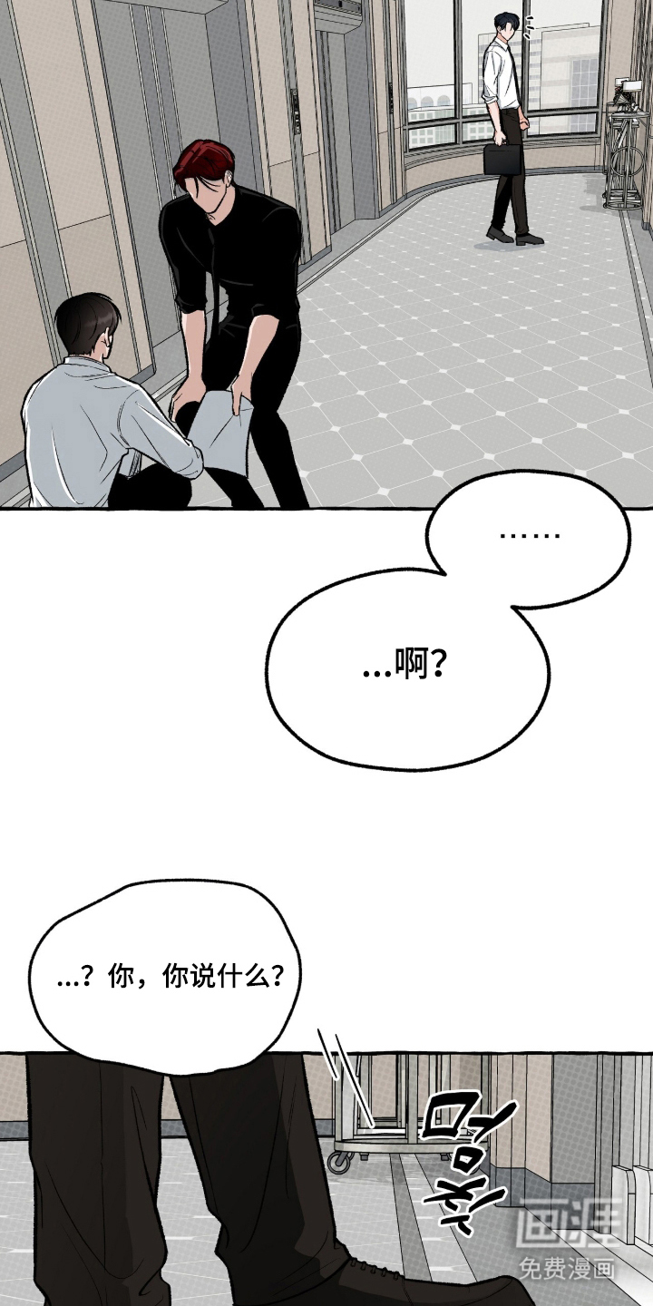 我的同事是冰山漫画-图7