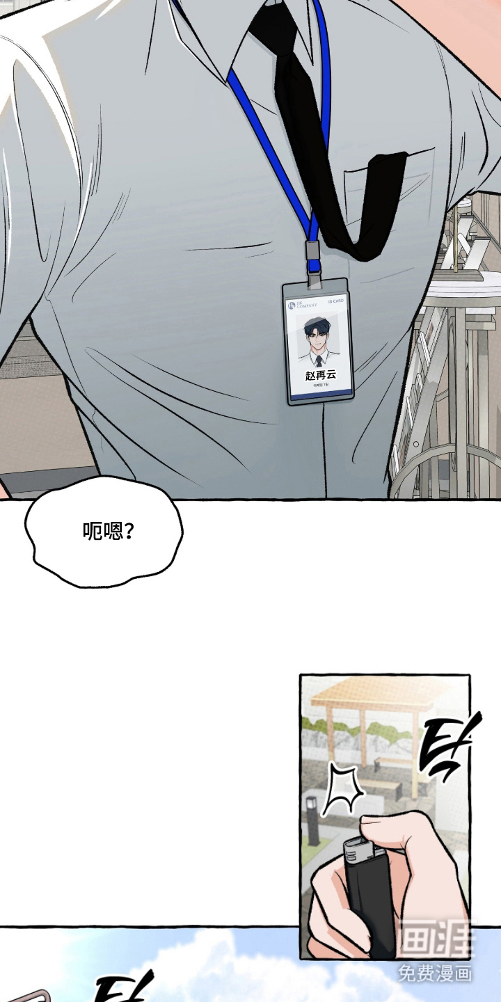 我的同事是冰山漫画-图10