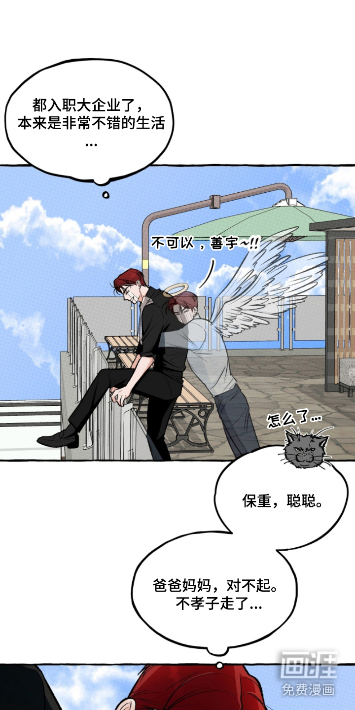 我的同事是冰山漫画-图15