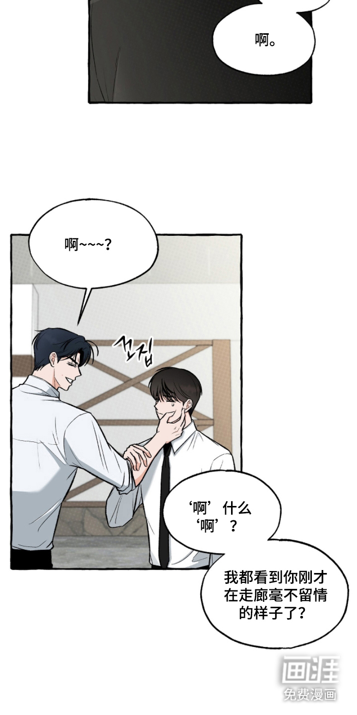 我的同事是冰山漫画-图12