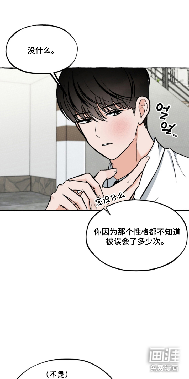 我的同事是冰山漫画-图13