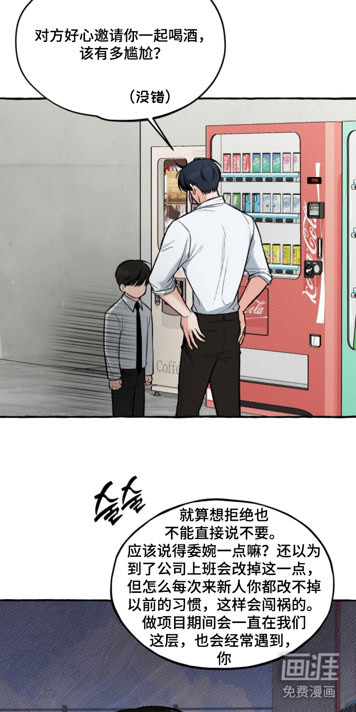 我的同事是冰山漫画-图14