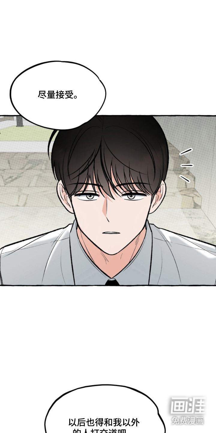 我的同事是冰山漫画-图16