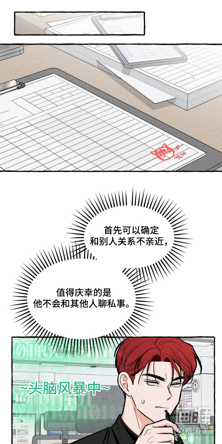 我的同事是冰山第8话第1页