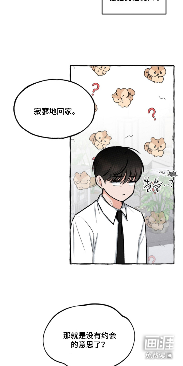 我的同事是冰山漫画-图7