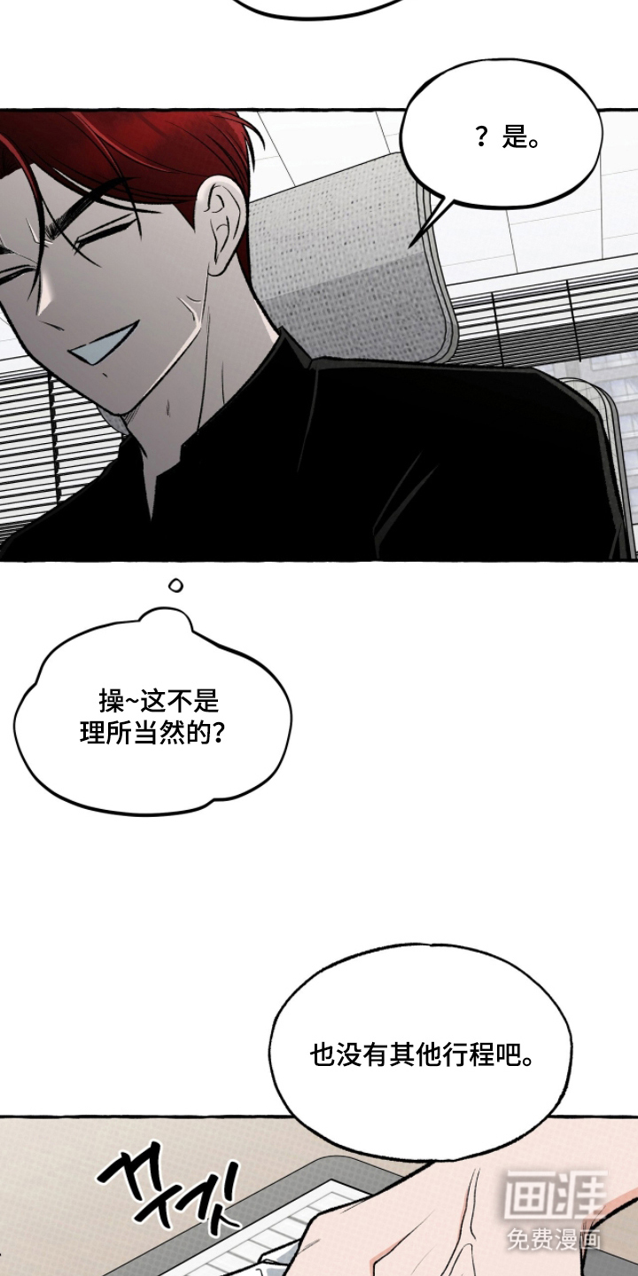 我的同事是冰山漫画-图8