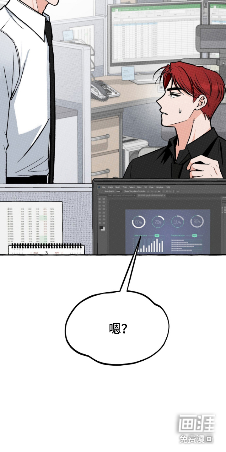 我的同事是冰山漫画-图12