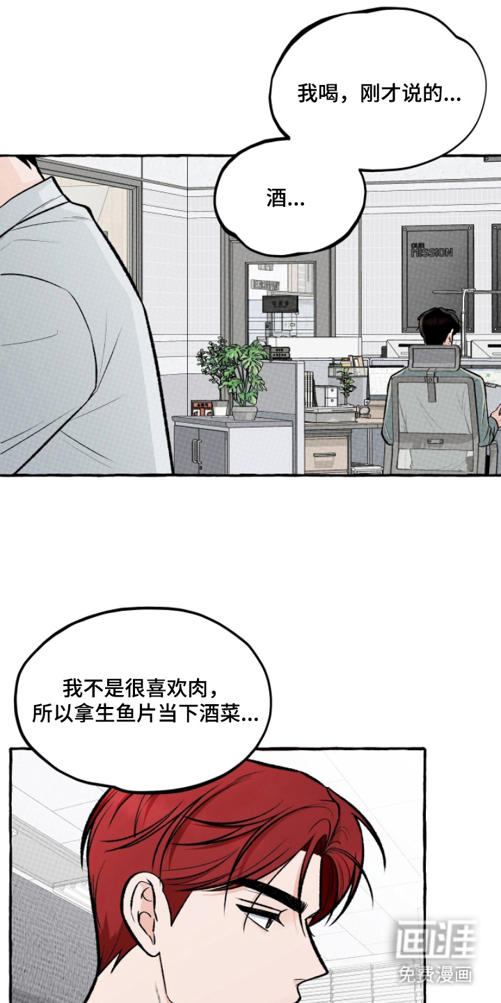 我的同事是冰山漫画-图13