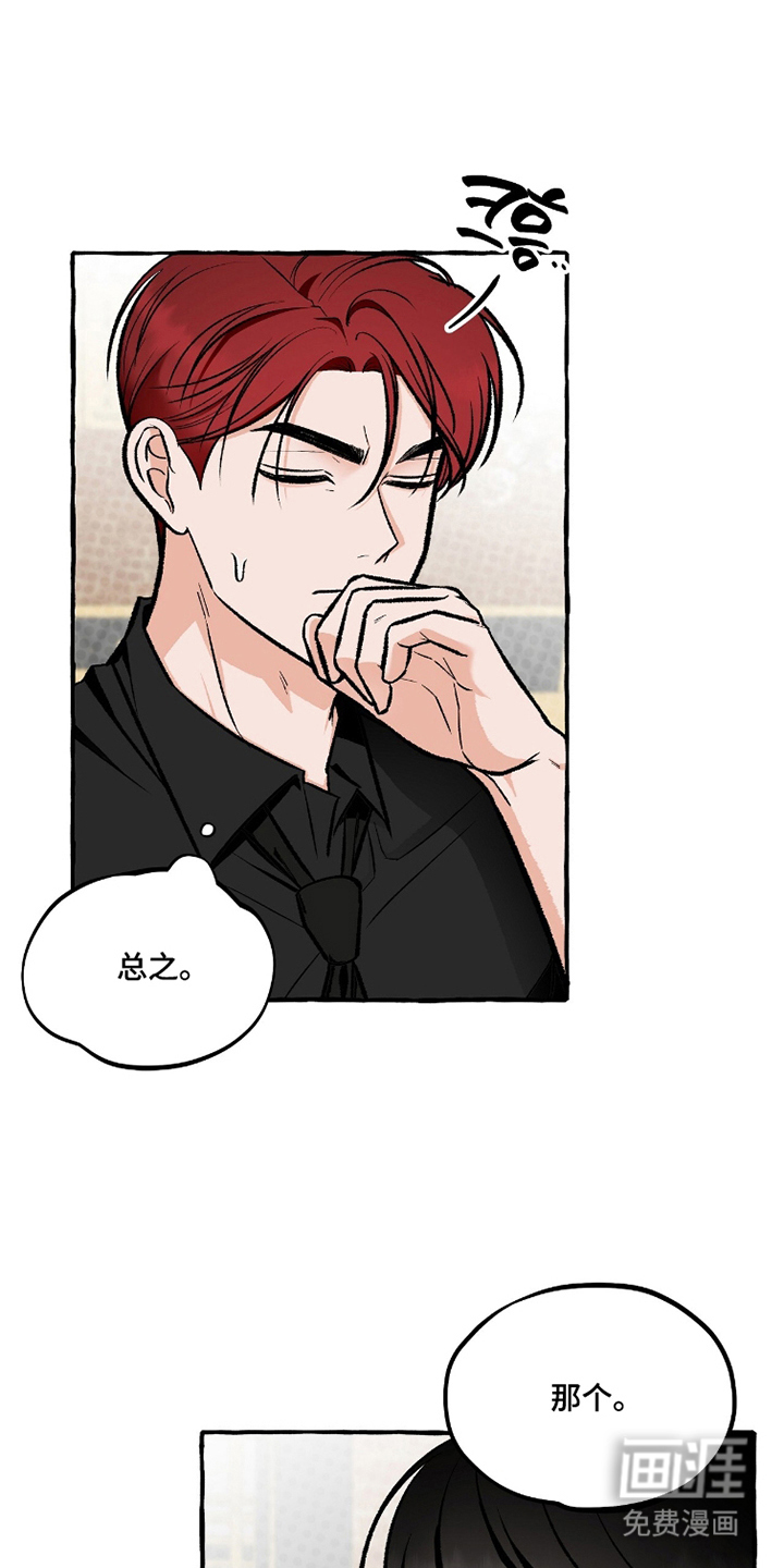 我的同事是冰山漫画-图3