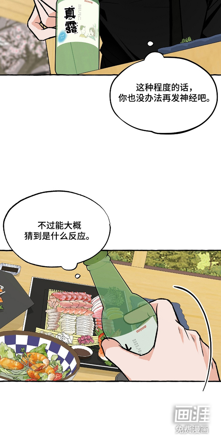 我的同事是冰山漫画-图12