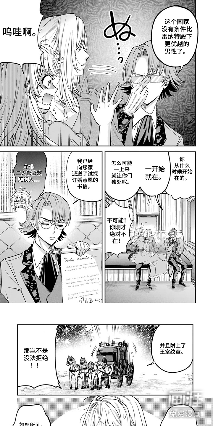 我的王子太眼拙第10话图