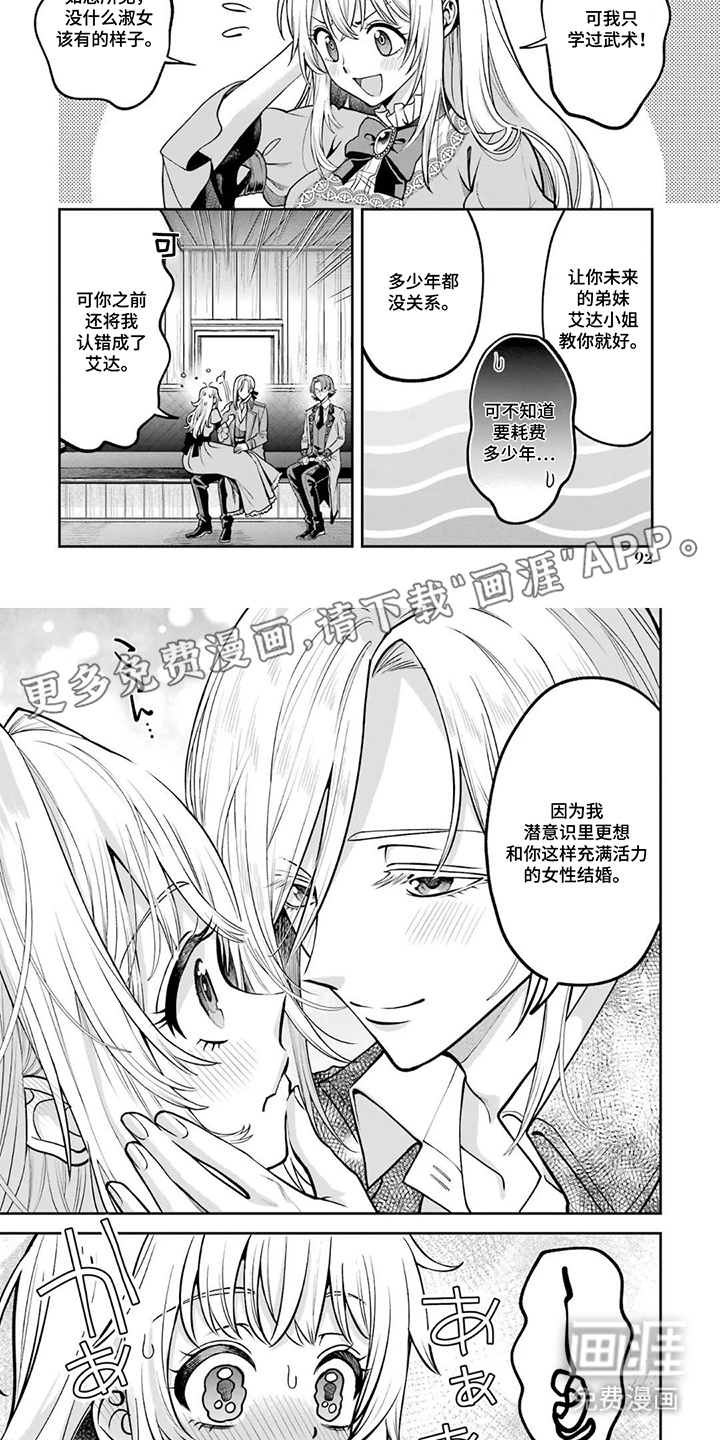 我的王子太眼拙第10话图