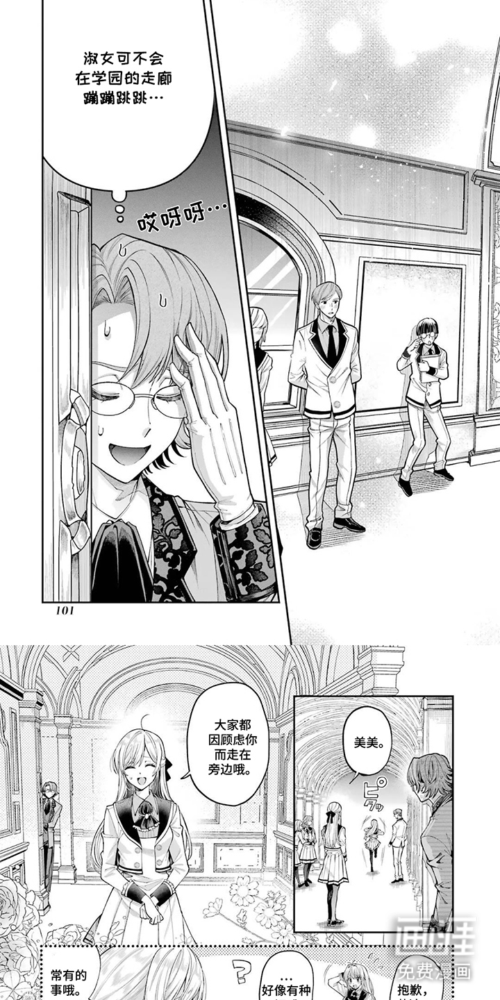 我的王子太眼拙第11话图