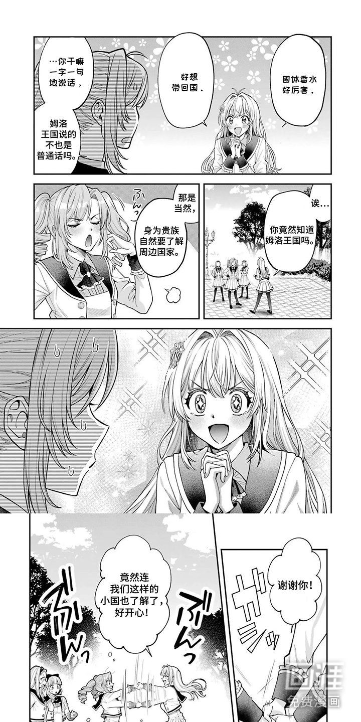 我的王子太眼拙第12话图