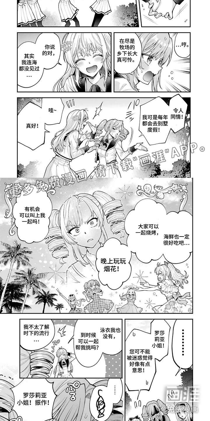 我的王子太眼拙第12话图