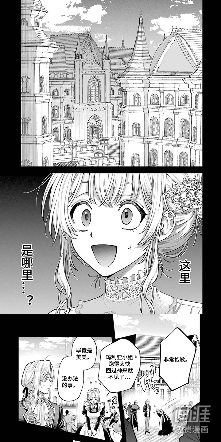 我的王子太眼拙第13话图