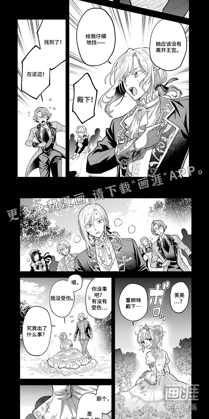 我的王子太眼拙第13话图