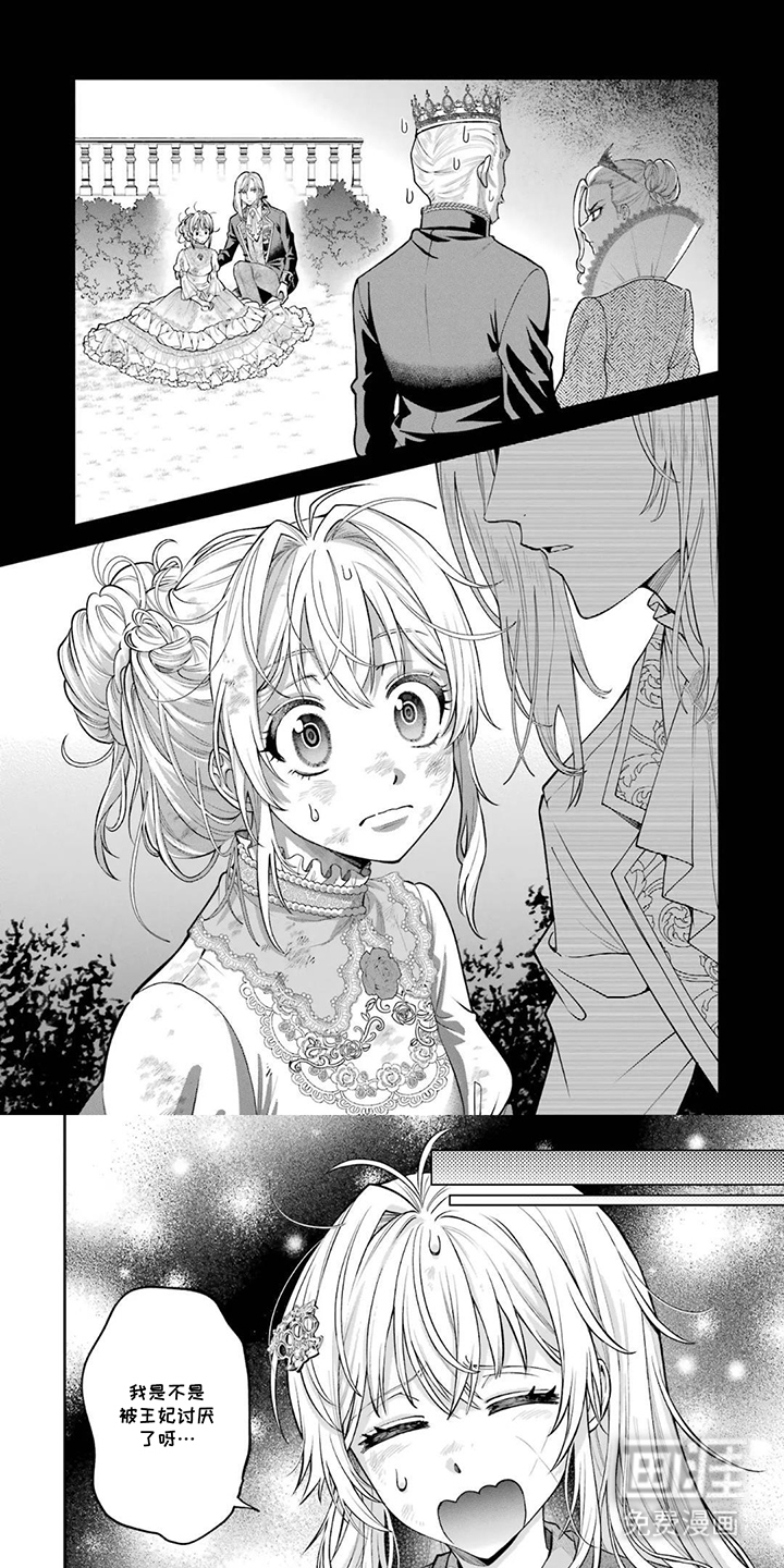 我的王子太眼拙第14话图