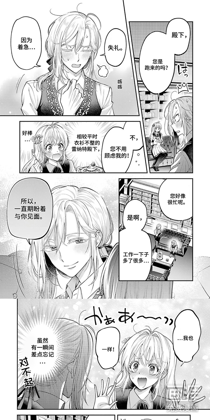 我的王子太眼拙第15话图