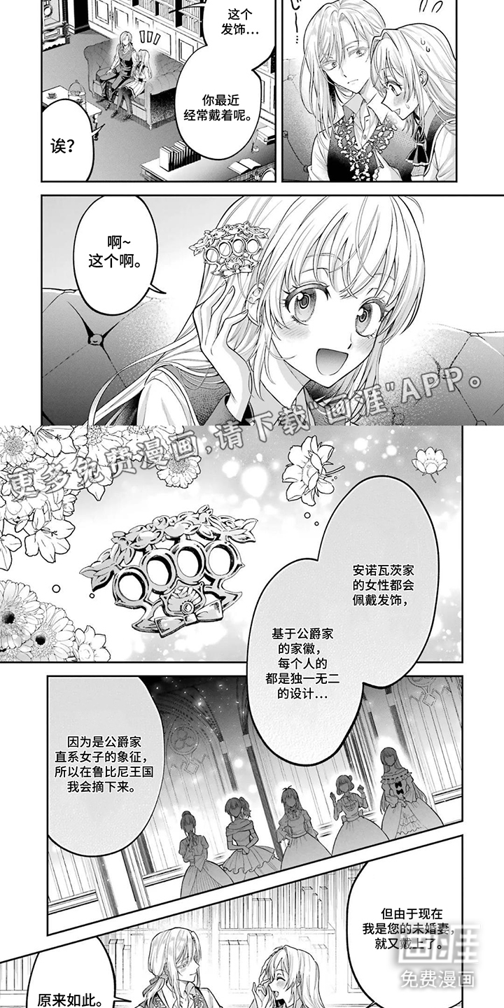 我的王子太眼拙第15话图