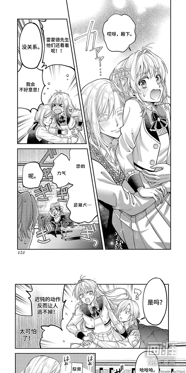 我的王子太眼拙第16话图