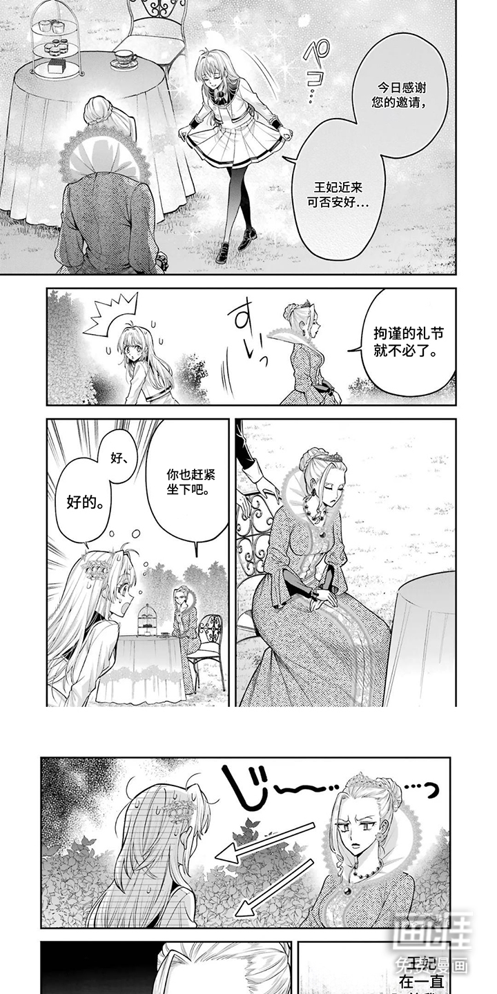 我的王子太眼拙第17话图