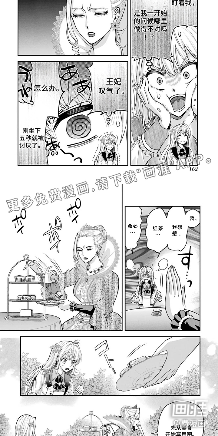 我的王子太眼拙第17话图