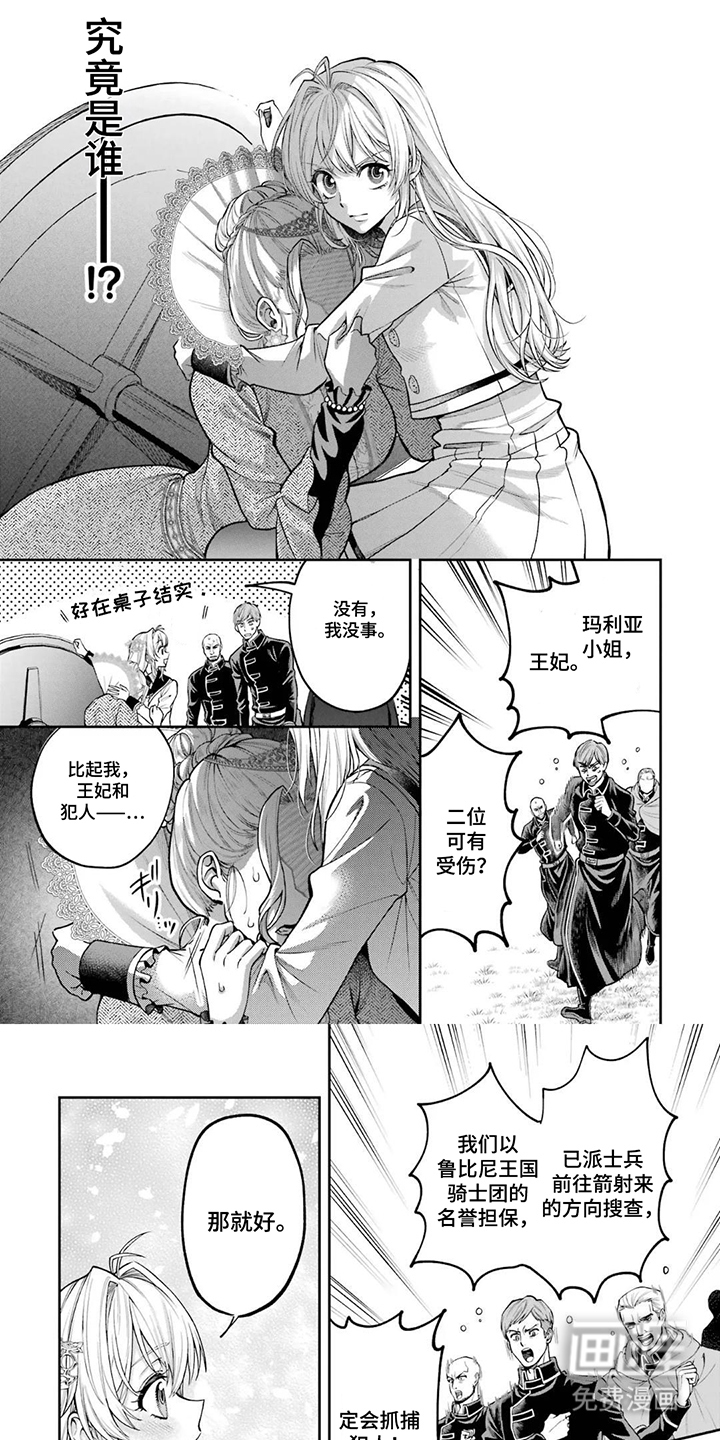 我的王子太眼拙第18话图