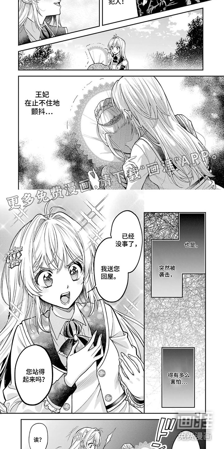 我的王子太眼拙第18话图