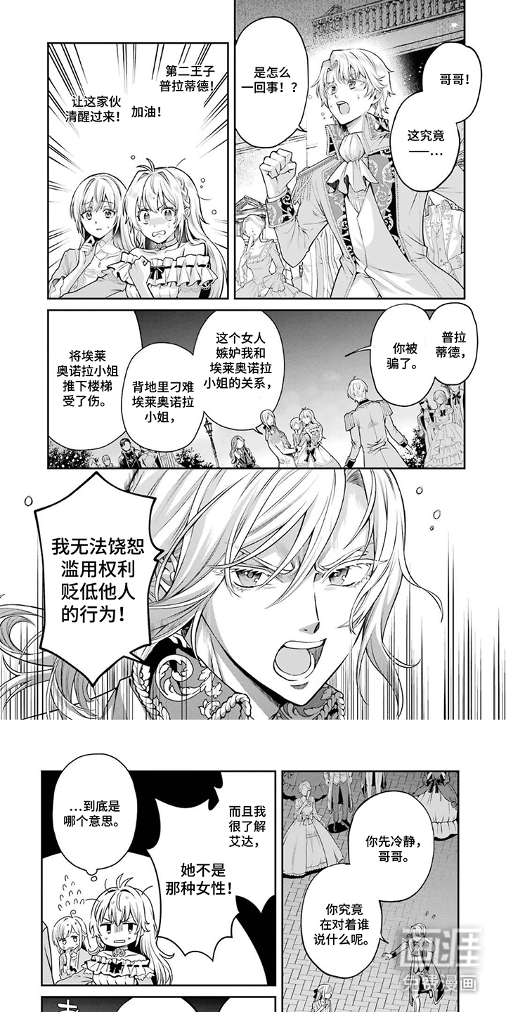 我的王子太眼拙第3话图