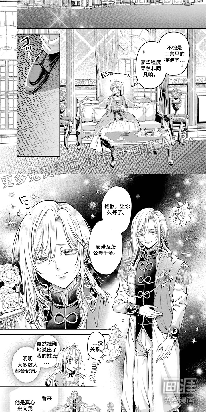 我的王子太眼拙第4话图