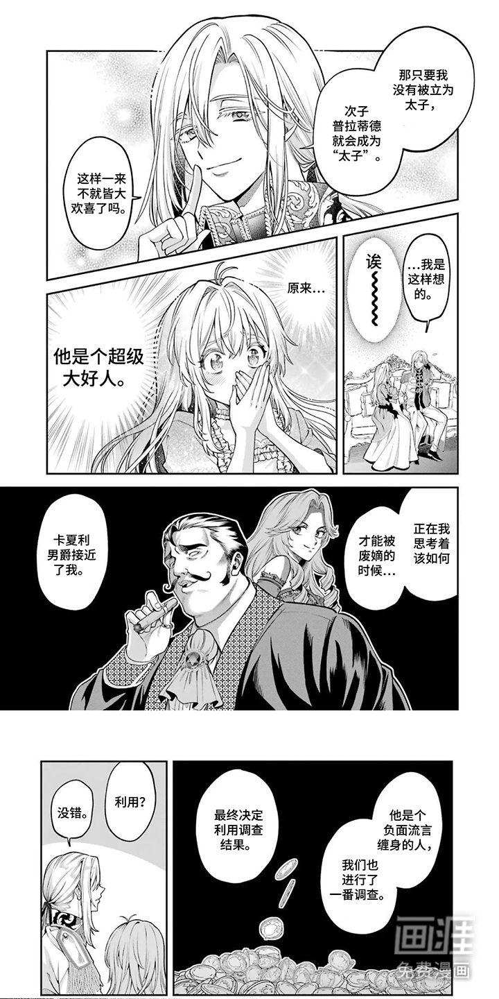 我的王子太眼拙第5话图