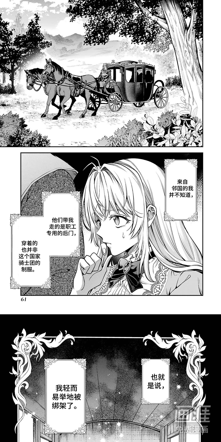 我的王子太眼拙第7话图