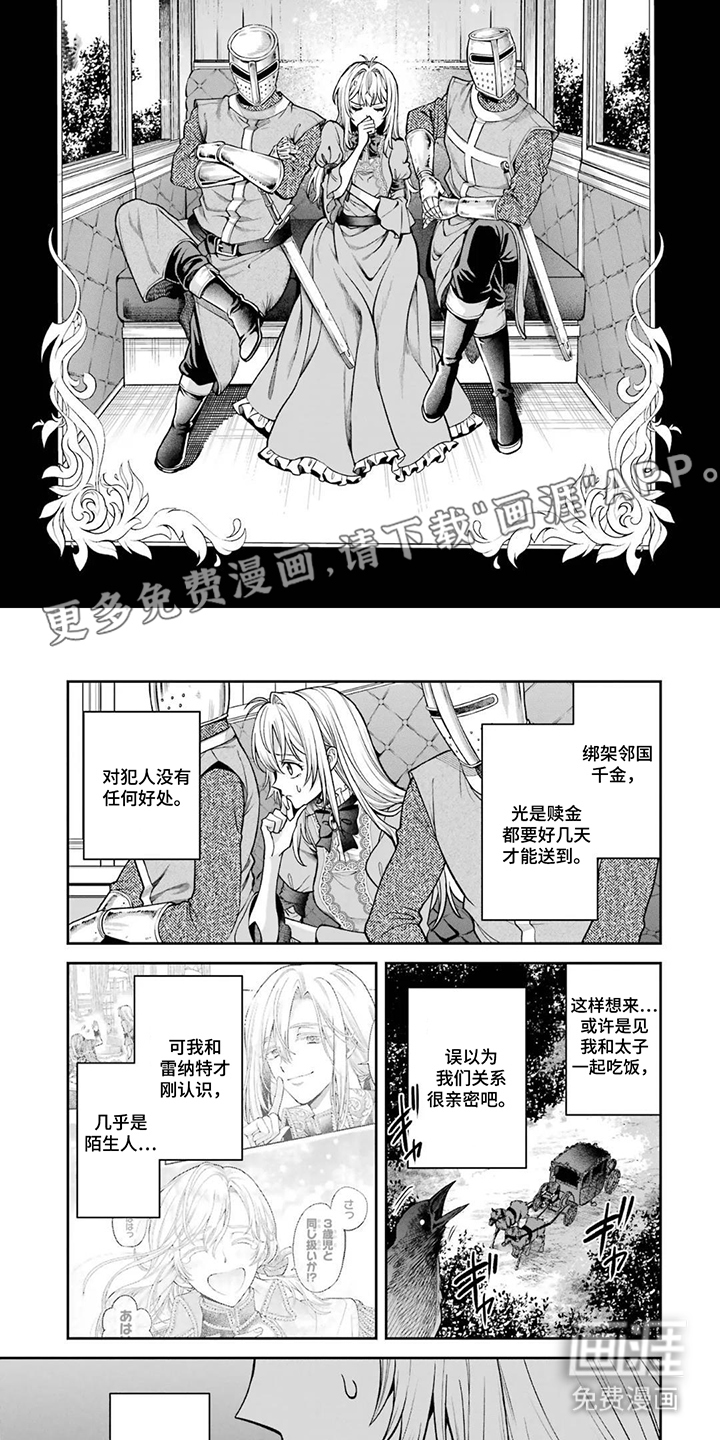 我的王子太眼拙第7话图