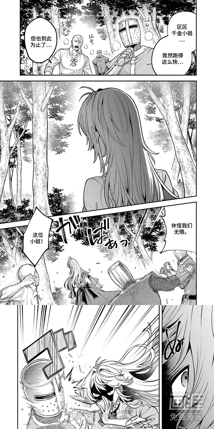 我的王子太眼拙第8话图