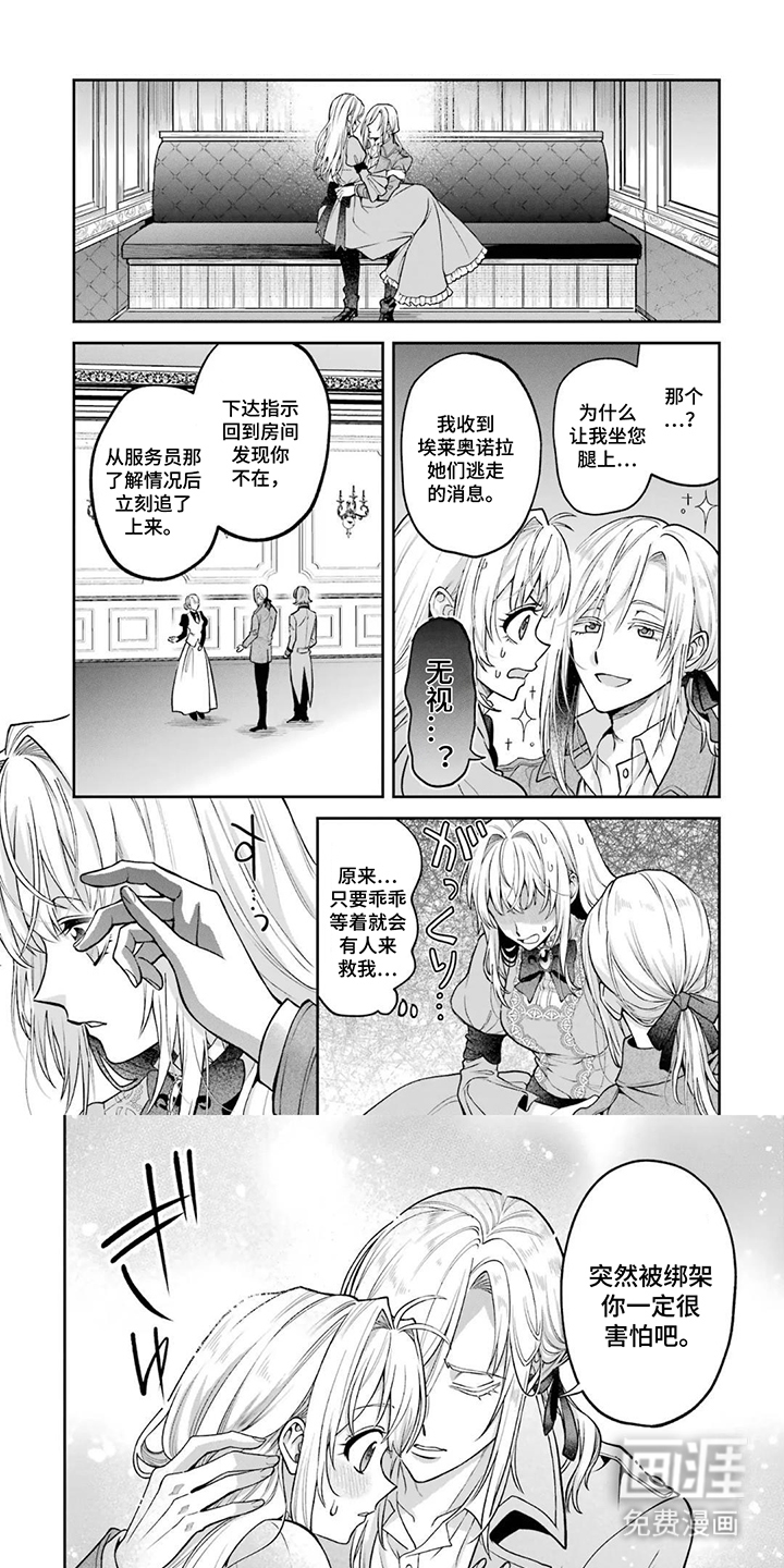 我的王子太眼拙第9话图