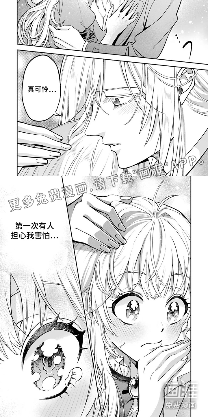 我的王子太眼拙第9话图