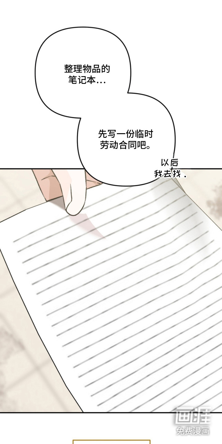 我捡垃圾养你啊第10话图