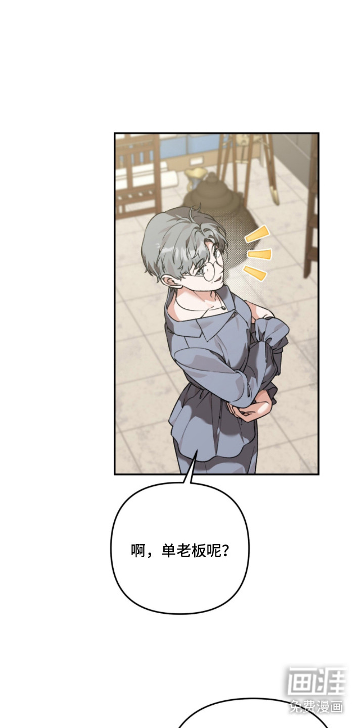 我捡垃圾养你啊第11话图