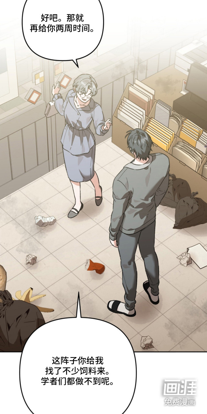 我捡垃圾养你啊第12话图