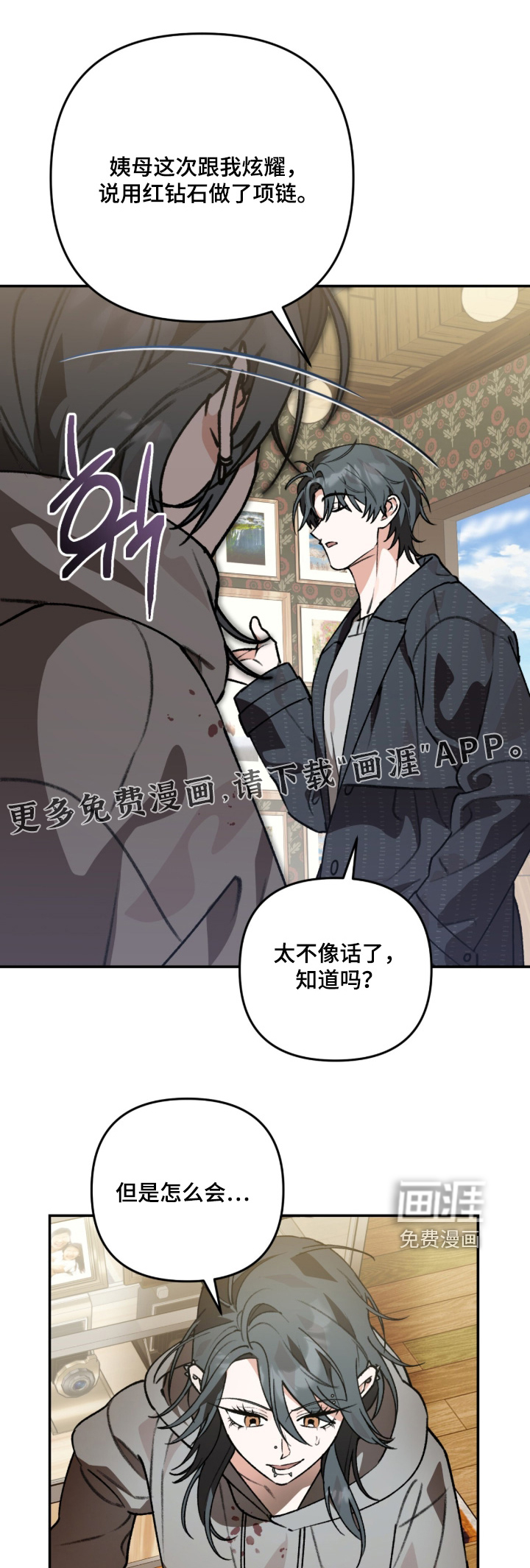 我捡垃圾养你啊第25话图