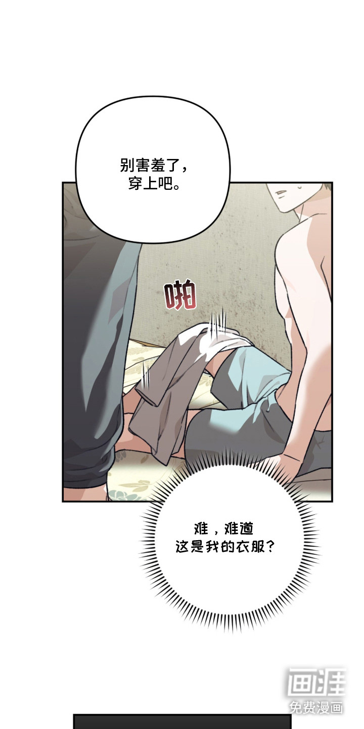 我捡垃圾养你啊第3话图