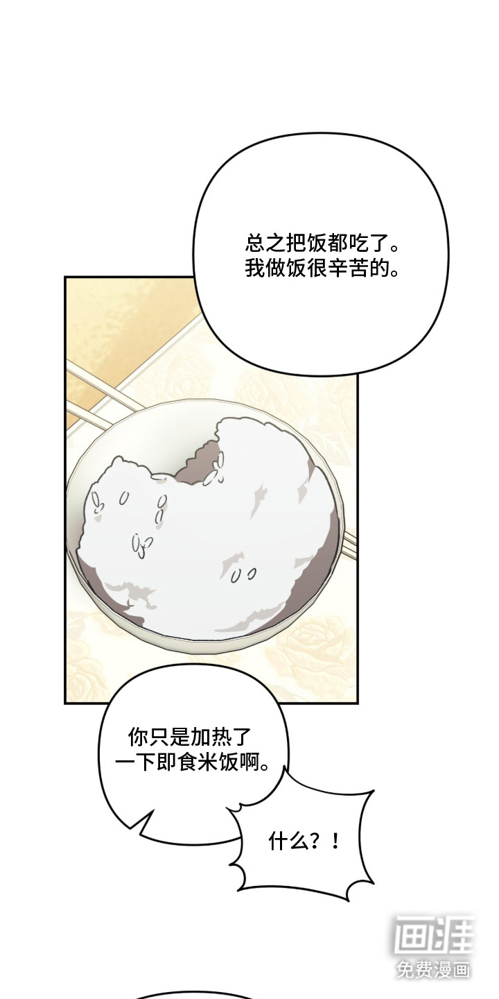 我捡垃圾养你啊第4话图