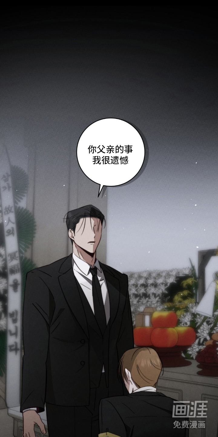 危险的契约第1话图