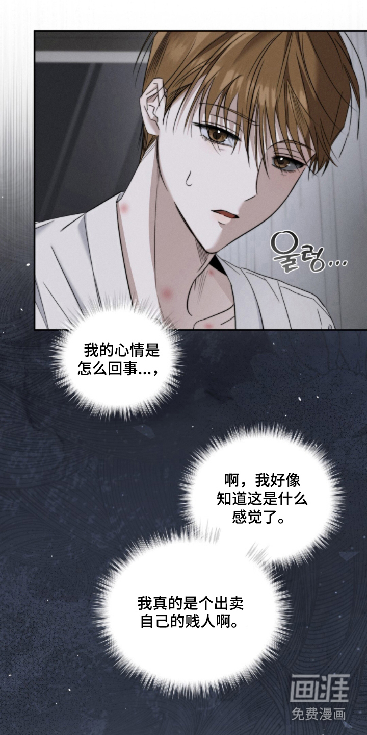 危险的契约第11话图