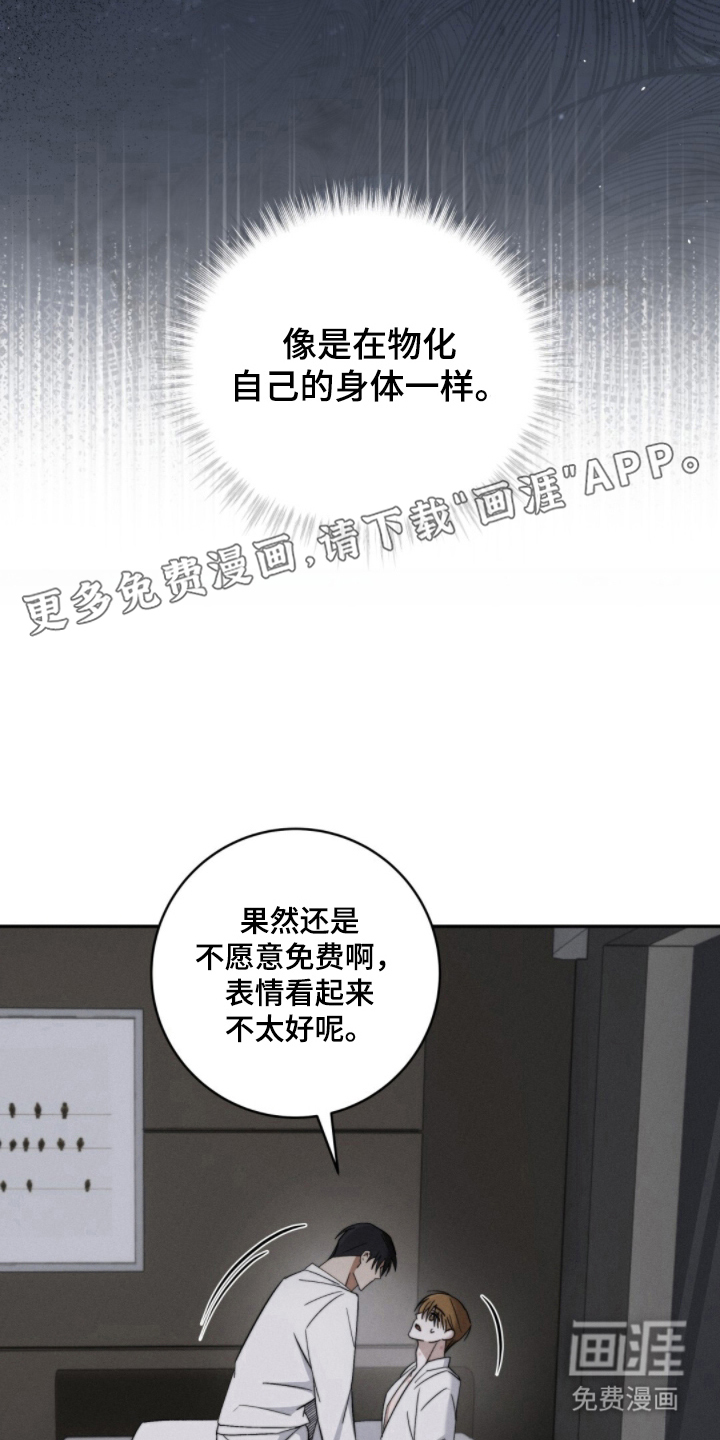 危险的契约第11话图