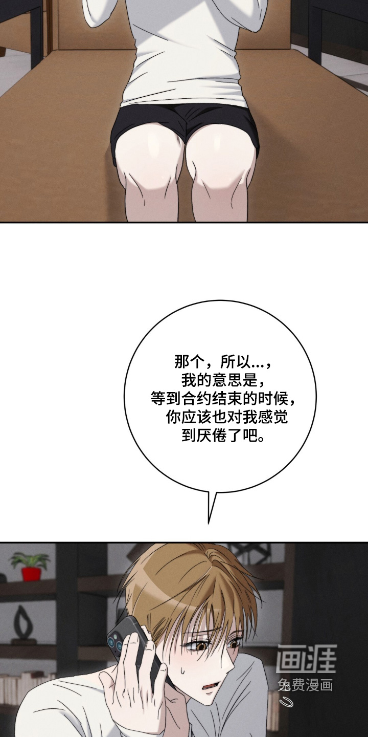 危险的契约第14话图