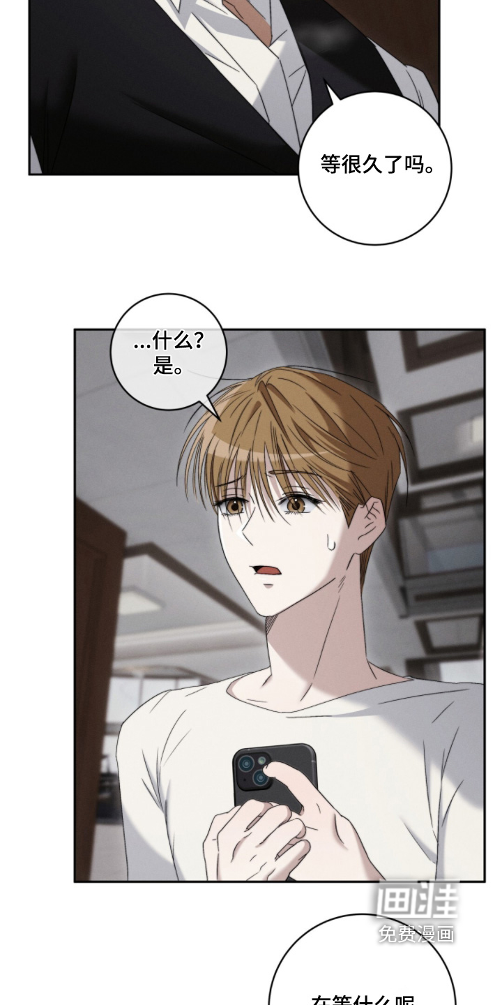 危险的契约 第15话 第2页