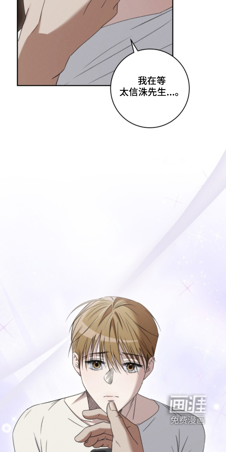 危险的契约 第15话 第4页