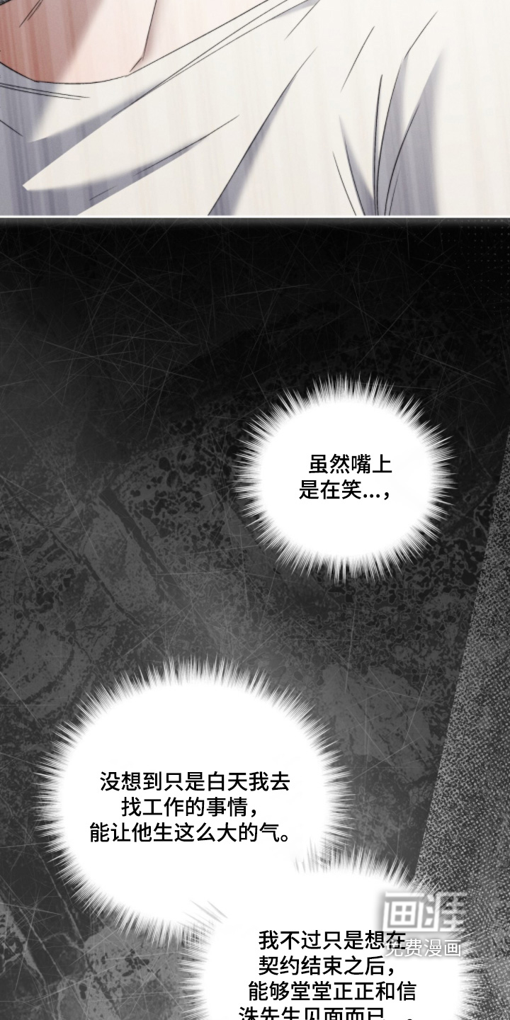 危险的契约 第15话 第7页